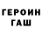 Героин герыч RNB KARA